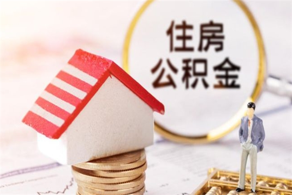 黔东南住房公积金封存是什么意思（公积金里封存是什么意思）